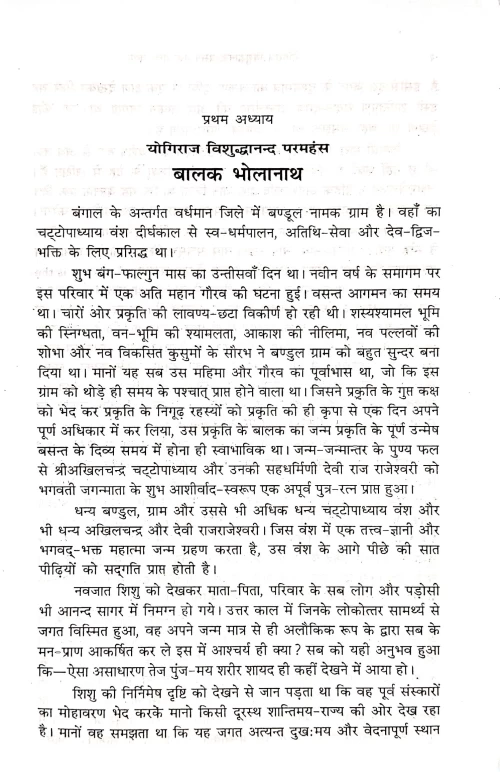 Yogiraj Vishuddhanand Prasang Tatha Tattva Katha